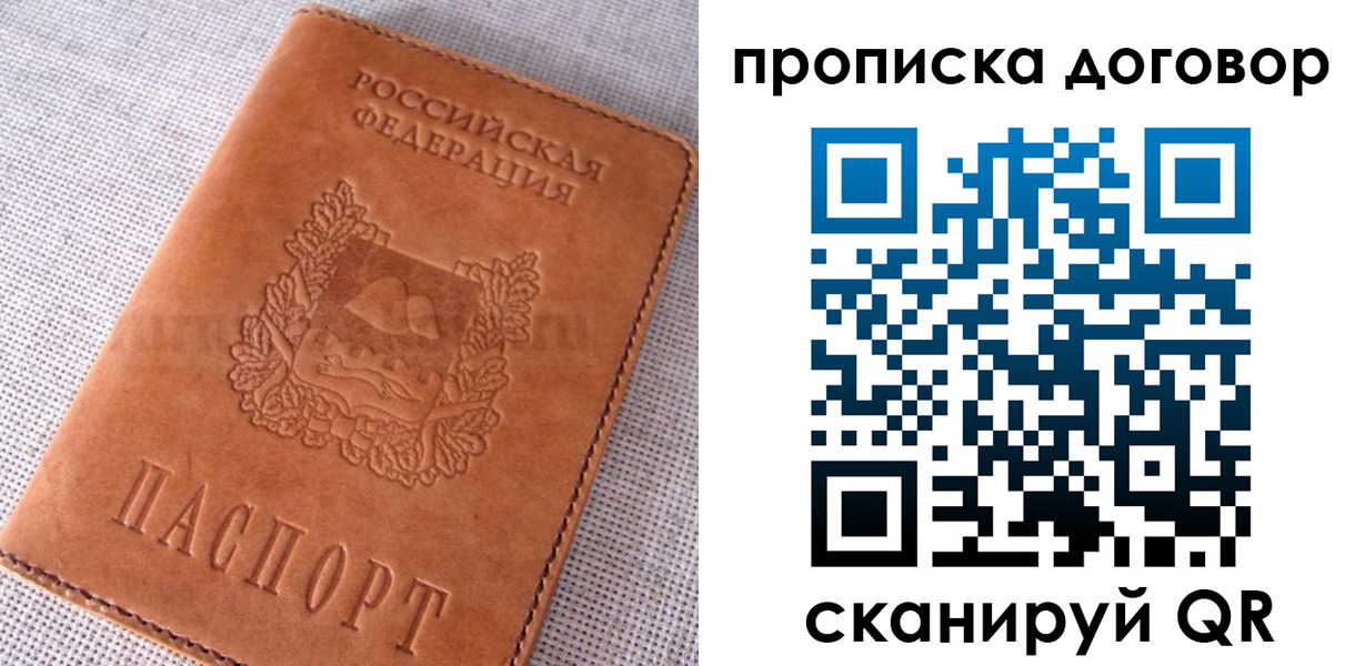 купить прописку в Екатеринбурге